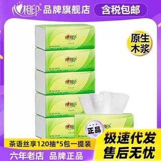 茶语3层抽纸心相印中国大陆
