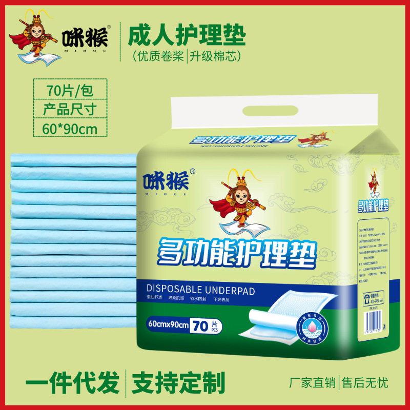60x90加厚成人护理垫 咪猴男女老人隔尿垫70片绵柔干爽产孕妇护垫