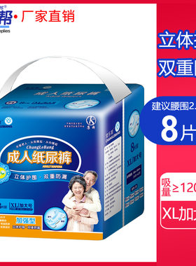 xl纸尿裤常乐帮8片装男女通用