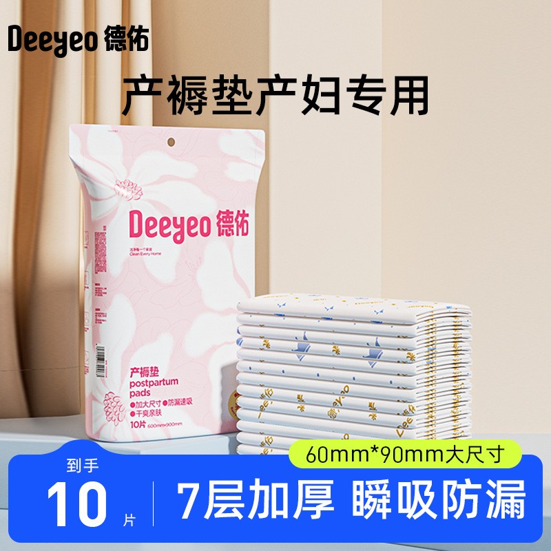德佑产后绵柔干爽床单10片护垫