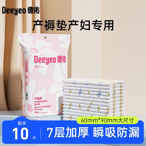 德佑产后绵柔干爽床单10片护垫