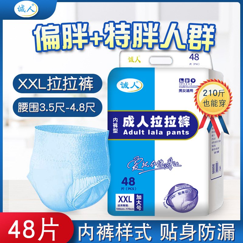 xxl拉拉裤诚人孕妇经济尿不湿