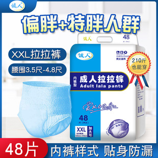 拉裤 诚人成人XXL码 式 产孕妇经济48片尿不湿男女胖老人内裤 拉拉裤