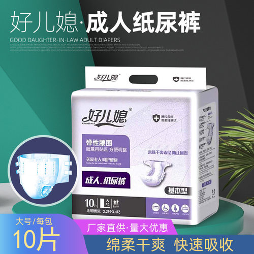 尿不湿成人纸尿裤好儿媳成人用