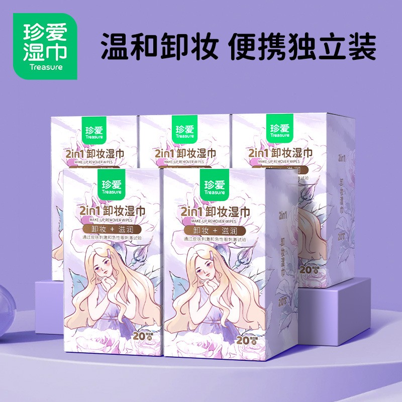 卸妆珍爱treasure/珍爱