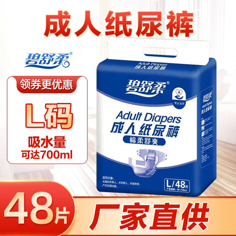 产褥期男女通用绵柔成人纸尿裤