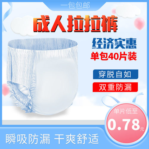 成人L码拉拉裤舒心宜片