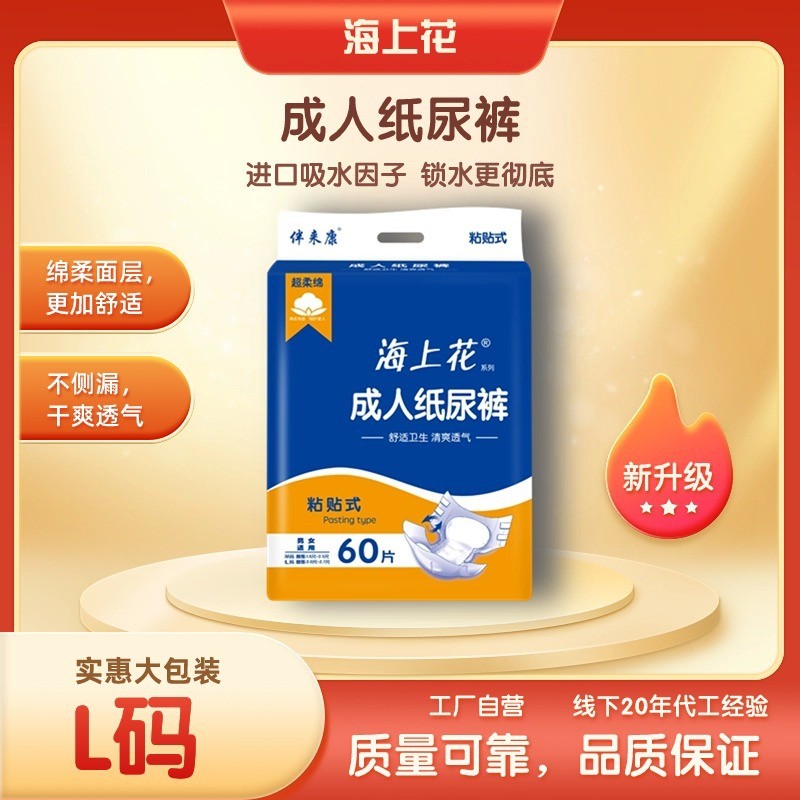 成人纸尿裤海上花透气干爽