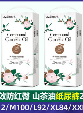 蓓秀干爽小轻芯新生儿纸尿裤