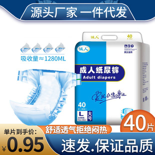 男女老人绵柔舒适40片尿不湿产褥期产孕妇尿裤 诚人L码 成人纸尿裤