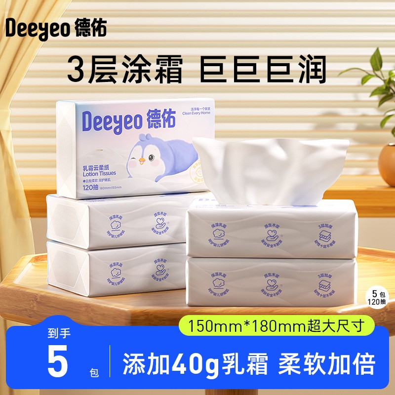 干湿两用120柔纸巾德佑