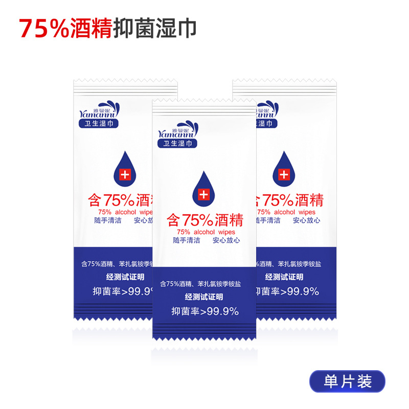 一次性酒精湿巾学生消毒雅曼妮