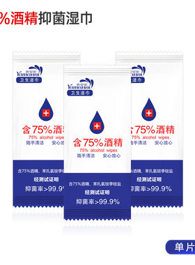 一次性酒精湿巾学生消毒雅曼妮
