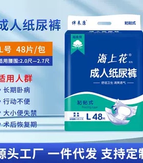 L48/XL42成人纸尿裤 海上花男女士老人尿不湿透气干爽术后尿裤