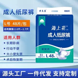 一次性成人纸尿裤海上花
