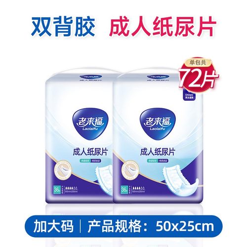 50x25cm成人纸尿片老来福