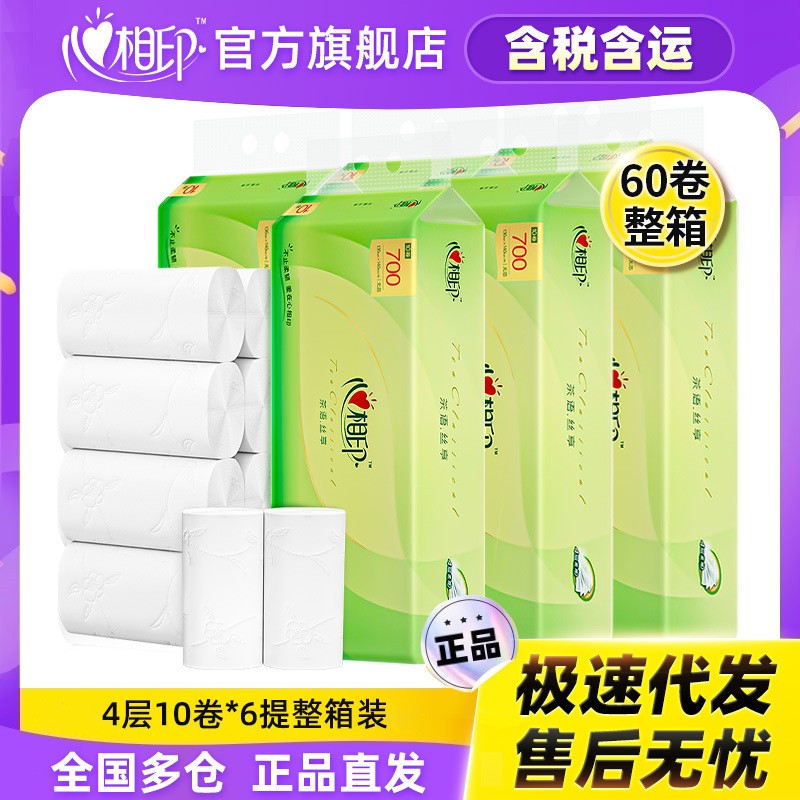 无芯卷纸卫生纸心相印