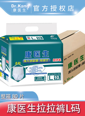 成人拉拉裤 康医生男女士老人M80/L80/XL80绵柔舒适内裤式拉裤