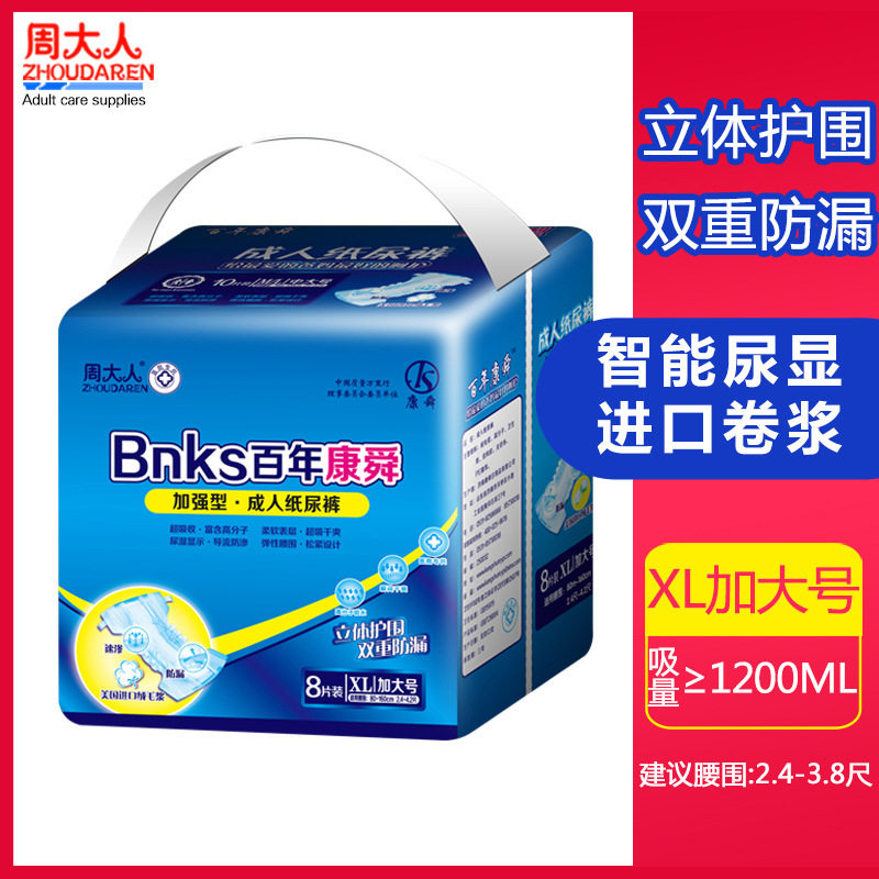xl纸尿裤成人百年康舜8男女通用