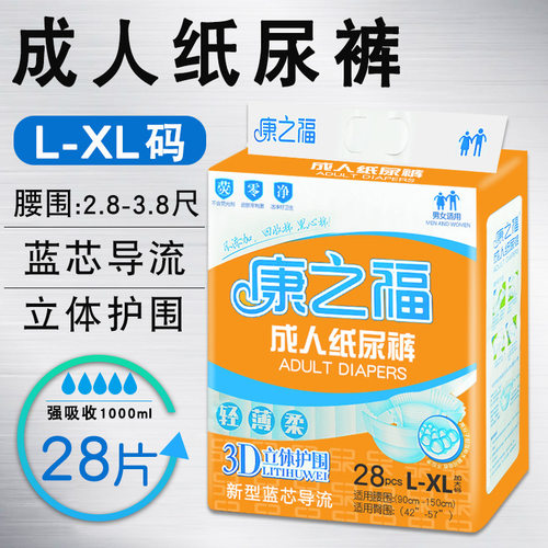xl康之福产褥期绵柔男女尿不湿