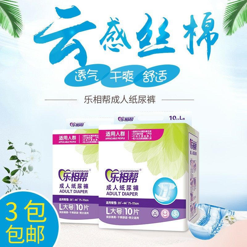 成人纸尿裤 乐相帮号3包包邮大号绵柔L码10片装尿不湿产孕妇尿裤,洗护清洁剂/卫生巾/纸/香薰,成年人纸尿裤,淘宝优惠券,粉丝福利购,淘宝优惠卷