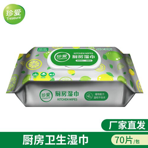 70厨房湿巾珍爱40+30抽