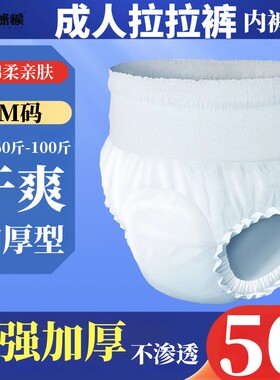 咪猴成人拉拉裤男女老人尿不湿M50L46XL40XXL50巨能吸加厚拉拉裤