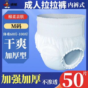 咪猴成人拉拉裤 男女老人尿不湿M50L46XL40XXL50巨能吸加厚拉拉裤