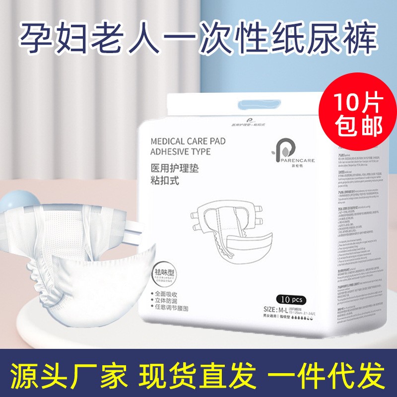 M-L码成人纸尿裤MXN尿不湿