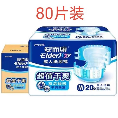 安而康超值成人纸尿裤男女