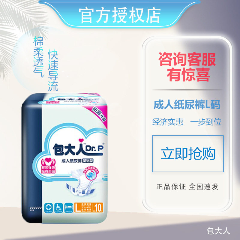 成人纸尿裤 包大人男女老年人L码10片经济型基础尿不湿产孕妇尿裤,洗护清洁剂/卫生巾/纸/香薰,成年人纸尿裤,淘宝优惠券,粉丝福利购,淘宝优惠卷