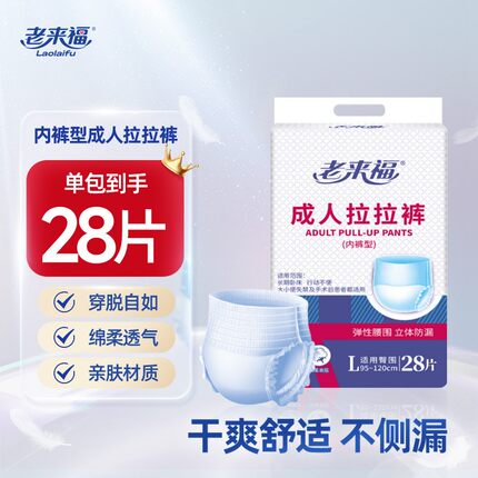 老来福L码成人拉拉裤男女老人用尿不湿28片大码术后老年人拉裤