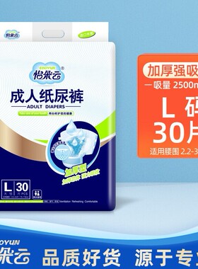 碧舒柔怡朵云L30XL24成人纸尿裤男女士老人女产妇尿不湿加厚尿裤
