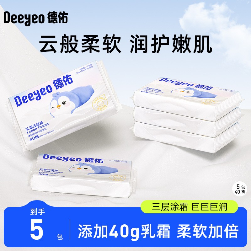 婴儿200抽柔纸巾乳霜纸德佑