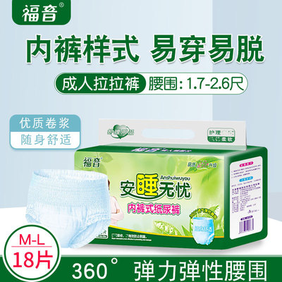 福音成人拉拉裤男女老年尿不湿