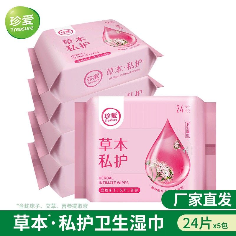 珍爱女私处洁阴湿巾草本香24抽*5包清洁护理卫生房事成人湿纸巾,洗护清洁剂/卫生巾/纸/香薰,常规湿巾,淘宝优惠券,粉丝福利购,淘宝优惠卷