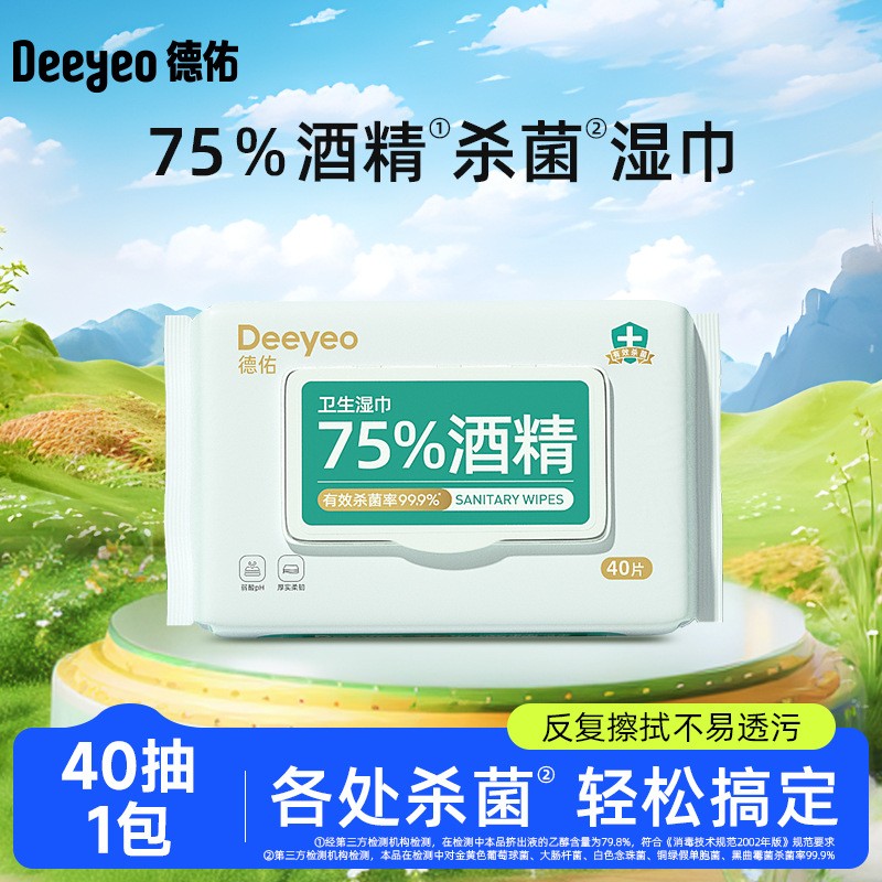 消毒40抽酒精湿巾德佑