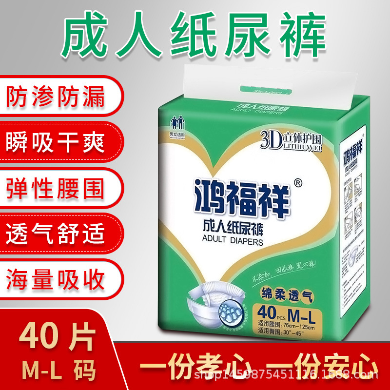 产褥期纸尿裤鸿福祥男女用