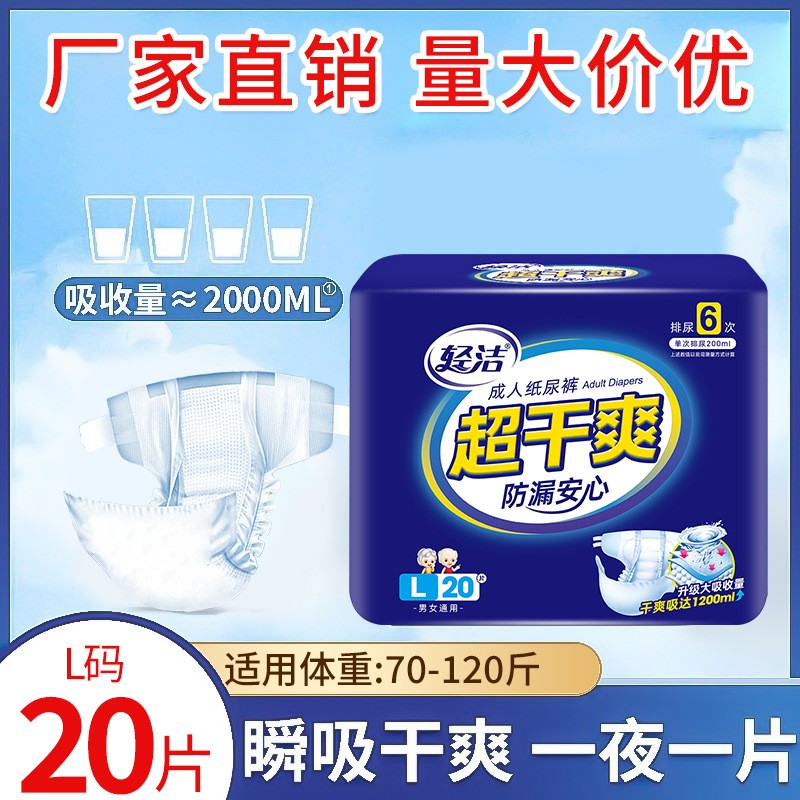 尿不湿成人纸尿裤轻洁