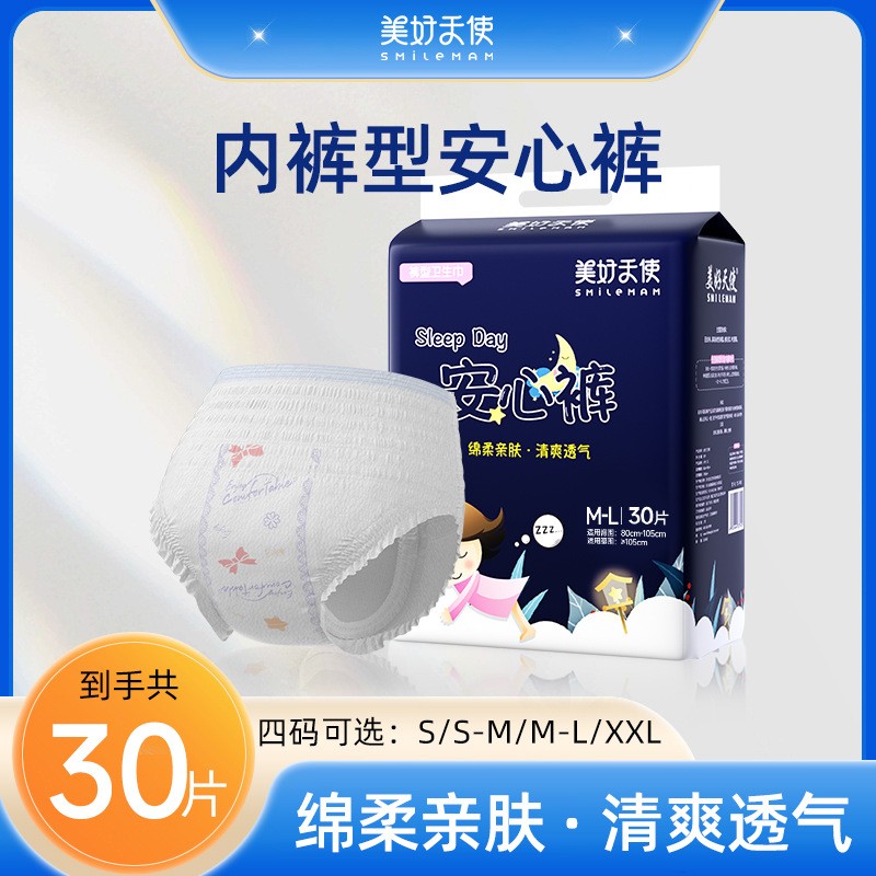 L码经期安心裤  美好天使白色夜用防侧漏型30片装少女产妇卫生巾