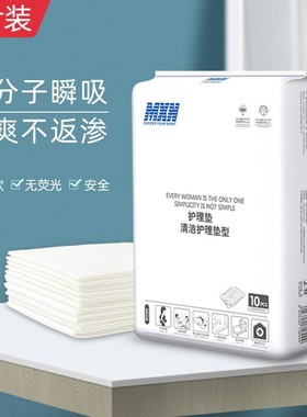 60x90成人医用护理垫 MXN男女士老人10片装产后产妇产褥垫月经垫