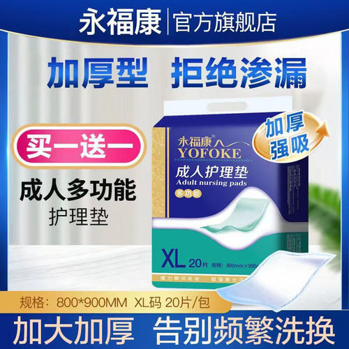 尿不湿成人护理垫尿不湿永福康