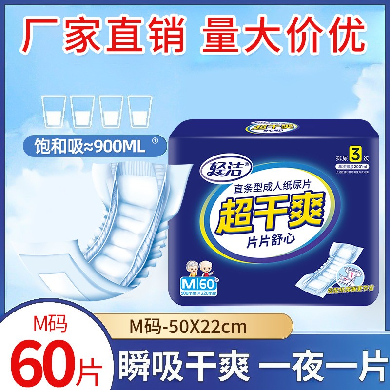 尿不湿成人纸尿片轻洁