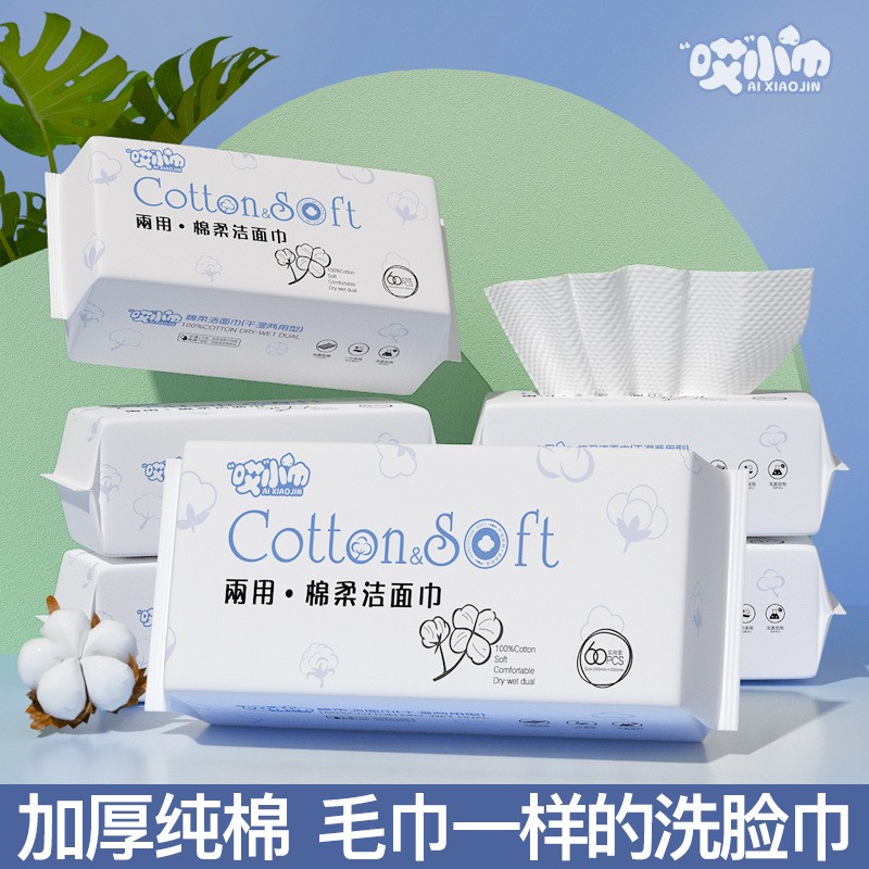 干湿两用抽取式洗脸巾哎小巾