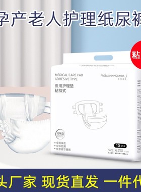 MXN成人XL码纸尿裤男女老人大号10片装尿不湿隔尿垫产妇术后尿裤