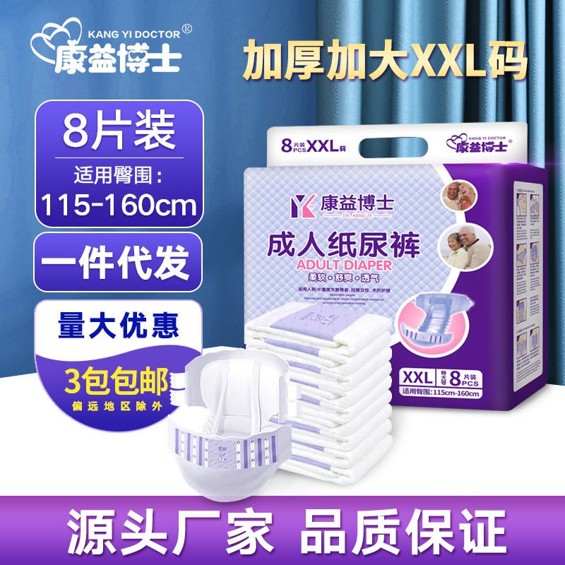 批发成人纸尿裤康益博士