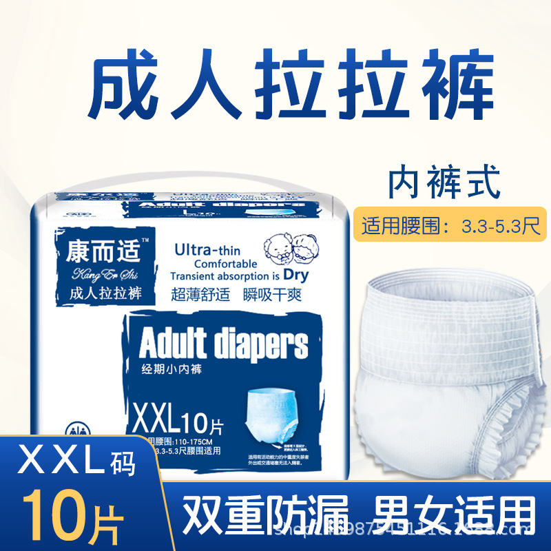 康而适成人拉拉裤加大号