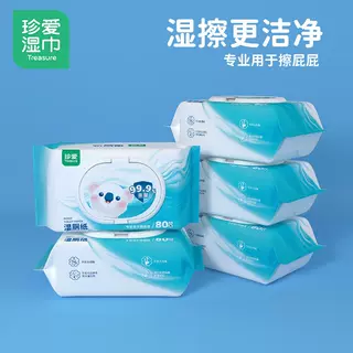 卫生湿厕纸珍爱清洁卫生