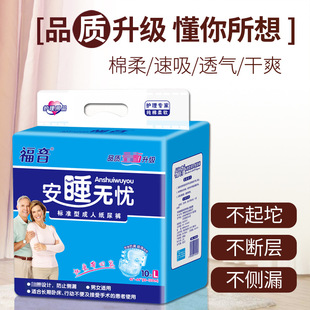 福音成人纸尿裤男女老人尿不湿L码10片装柔软舒适孕妇标准型尿裤