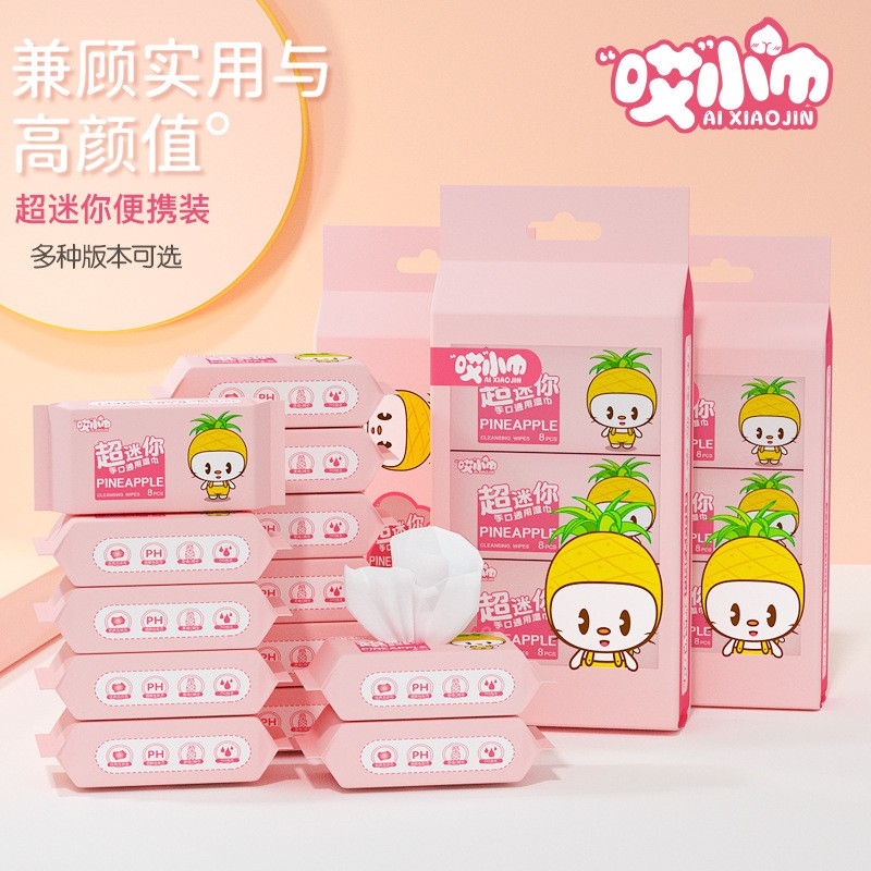 婴儿超迷你湿巾 哎小巾2包包邮菠萝头(粉)8片*6包便携装清洁卫生